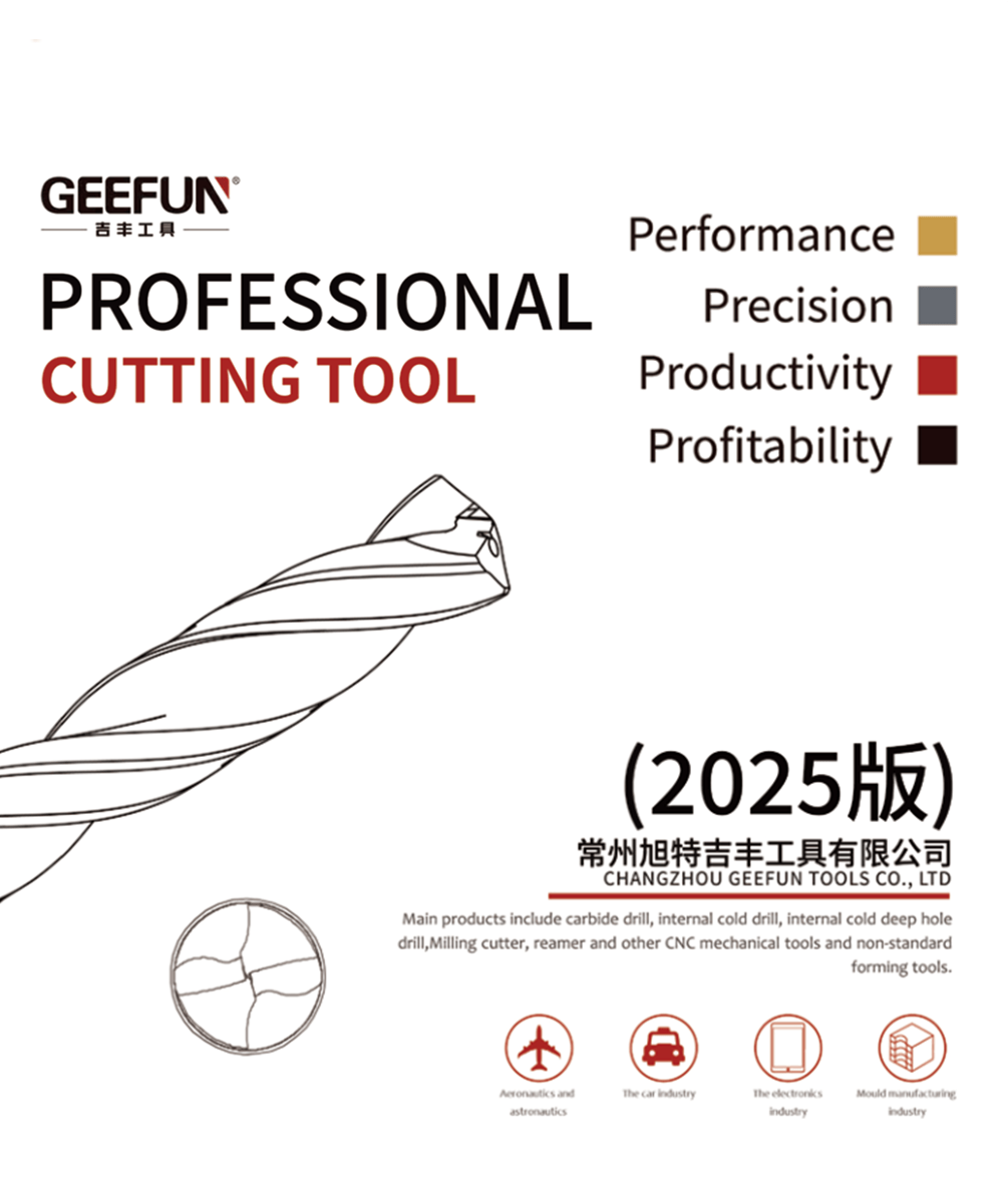 GEEFUN - Каталог инструмента 2025 (фрезы, свёрла, развёртки)